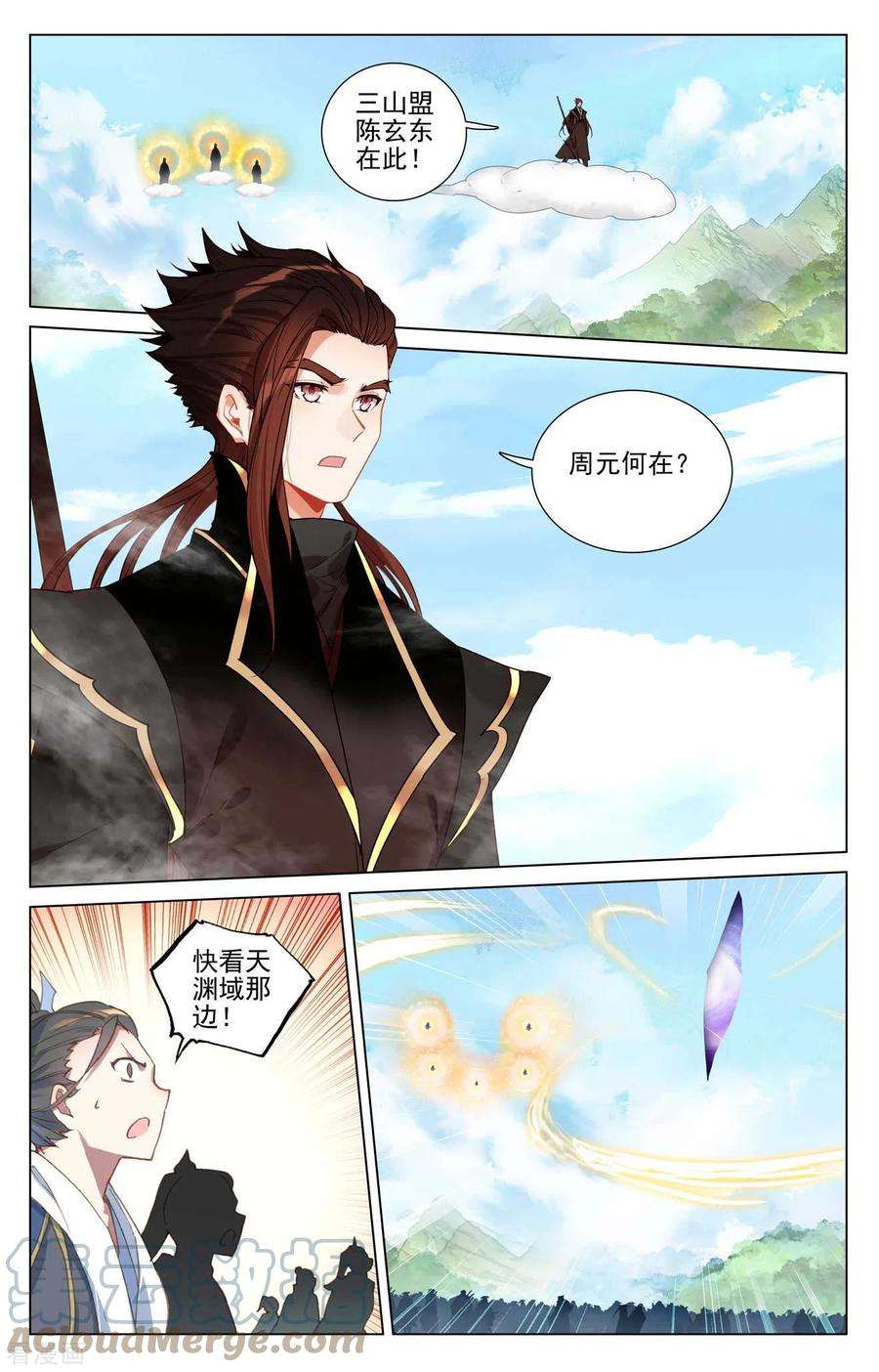 元尊429话下 无边深涧