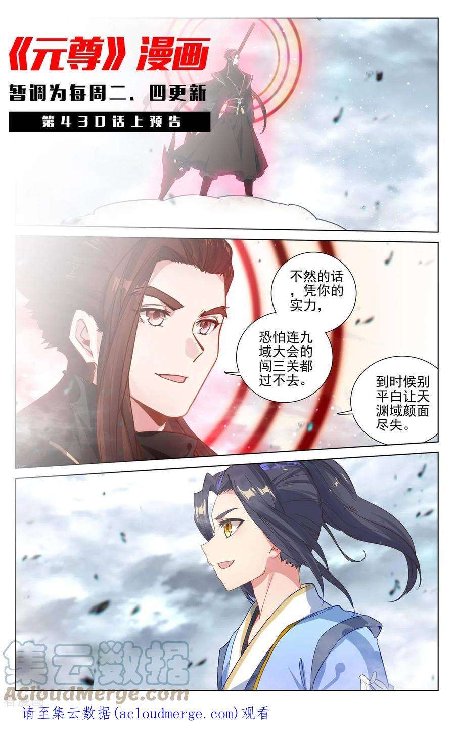 元尊429话下 无边深涧