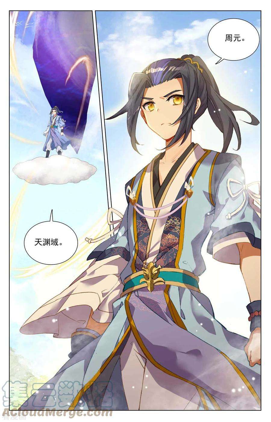 元尊429话下 无边深涧