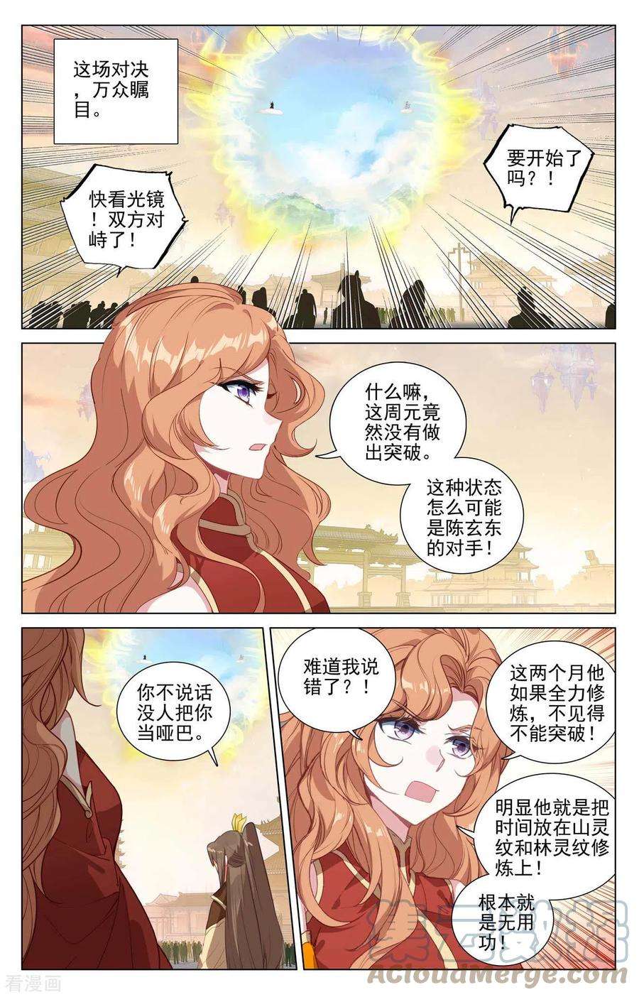 元尊429话下 无边深涧