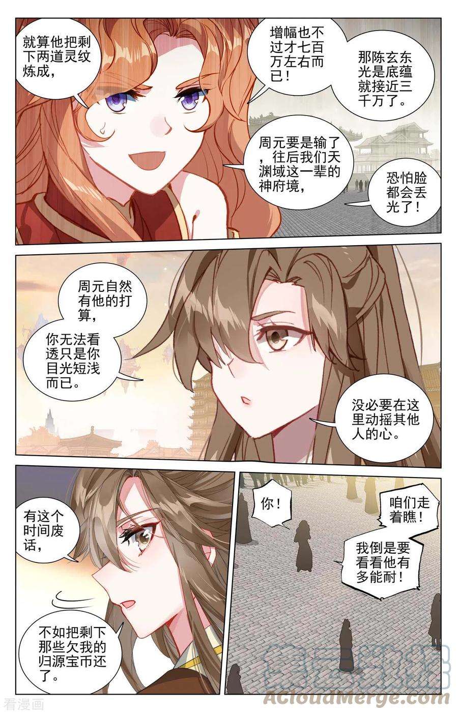 元尊429话下 无边深涧
