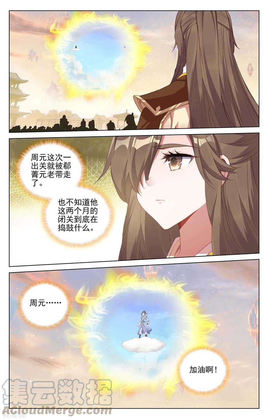 元尊429话下 无边深涧