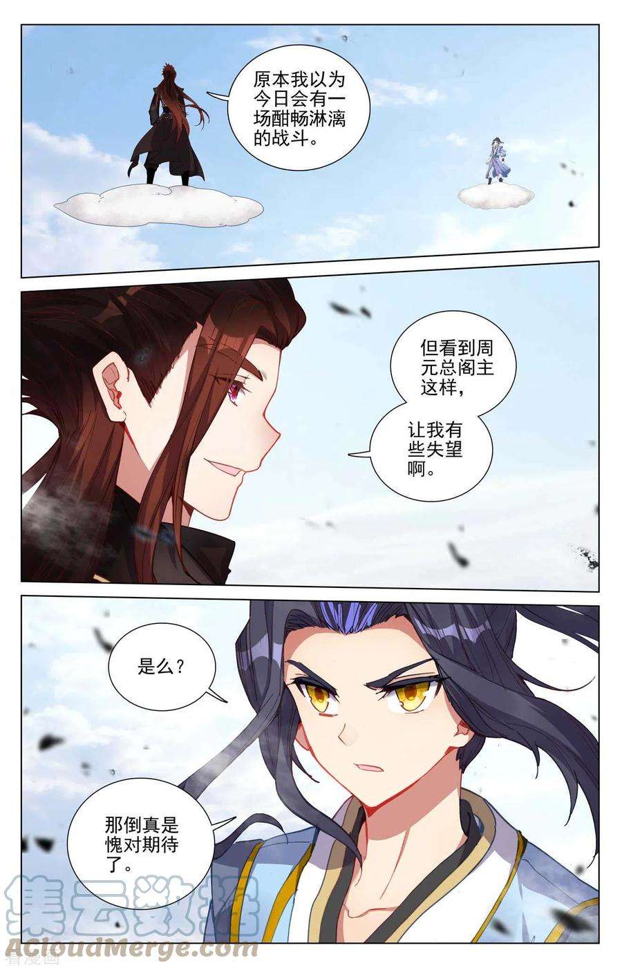 元尊429话下 无边深涧