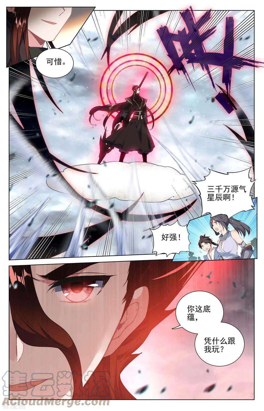 元尊429话下 无边深涧