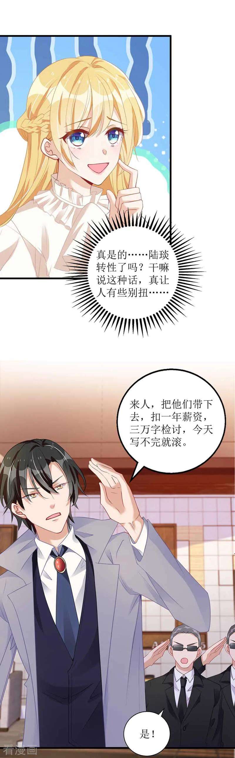 我爹地人设崩了21话 早餐报答