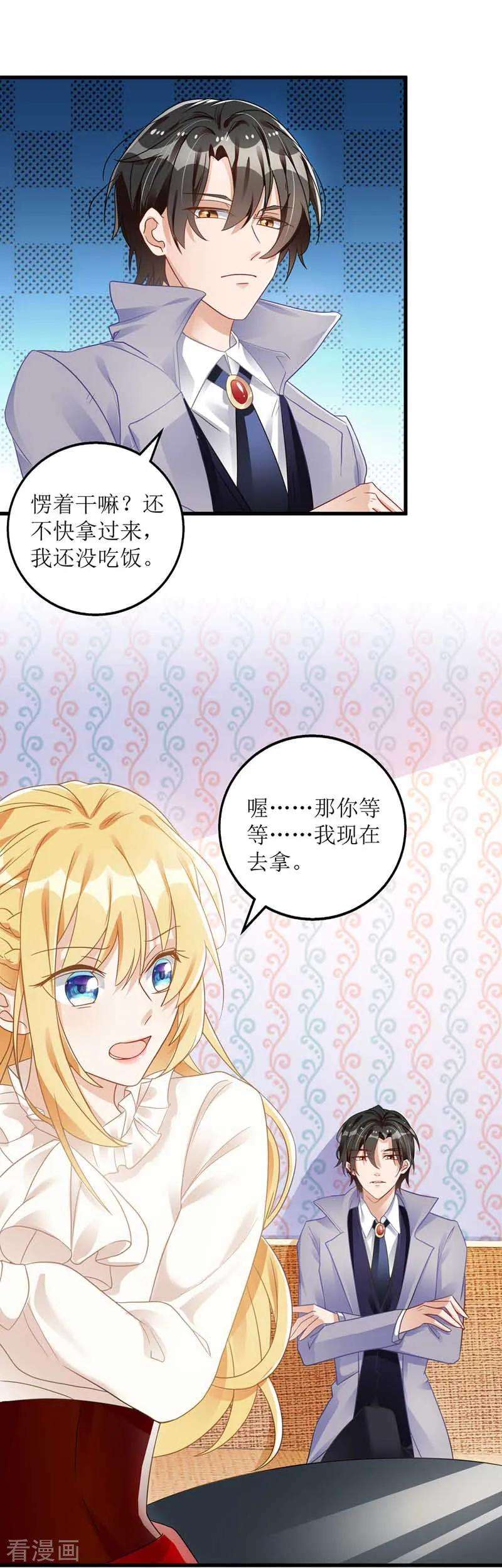 我爹地人设崩了21话 早餐报答