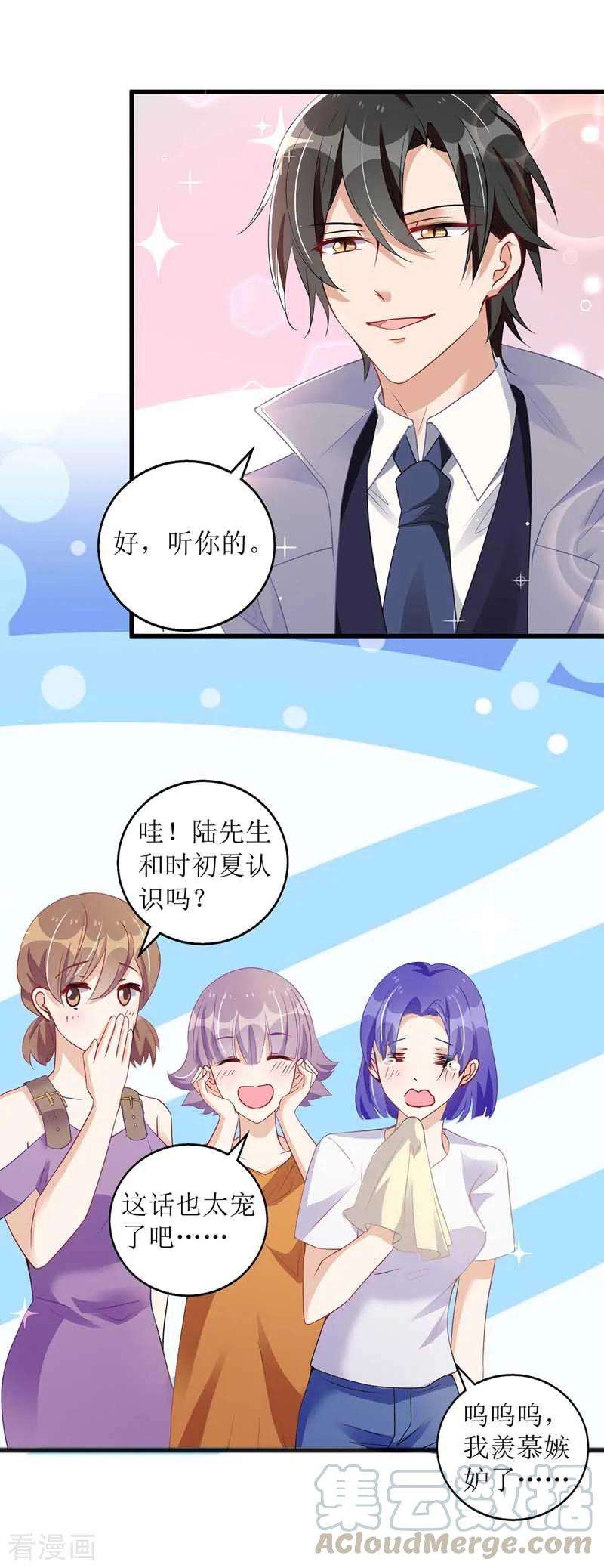 我爹地人设崩了21话 早餐报答