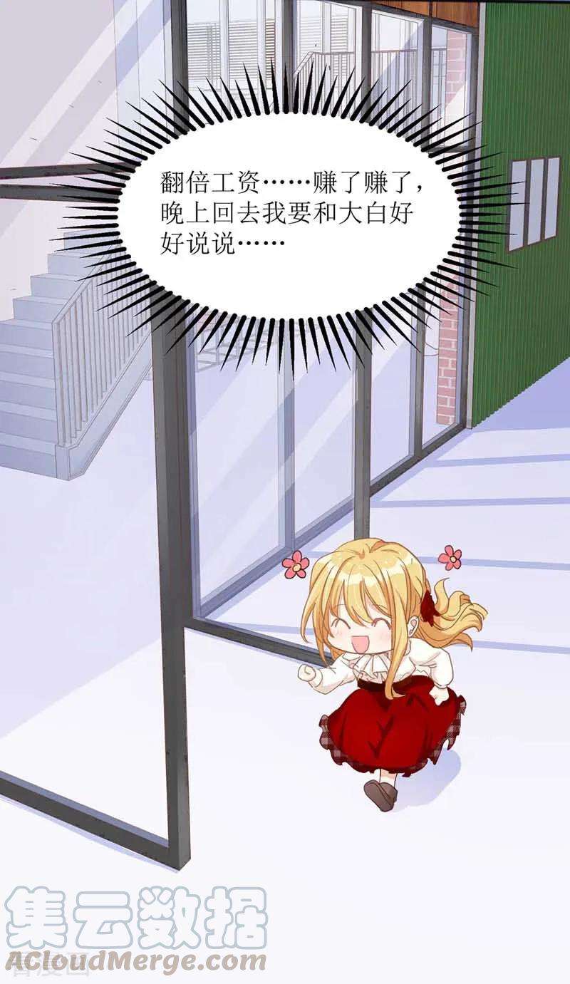 我爹地人设崩了22话 采访任务