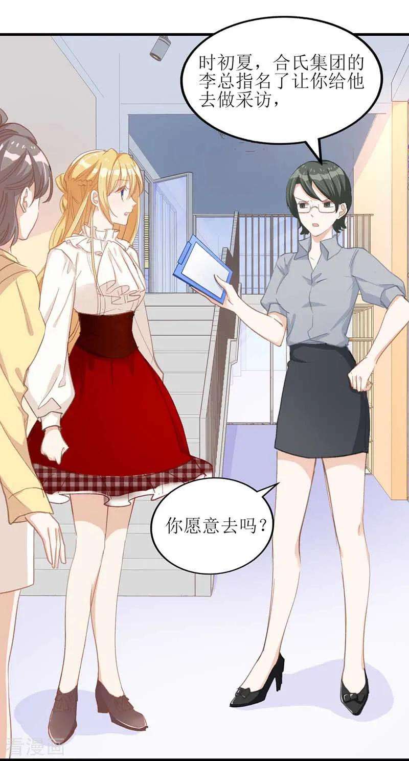 我爹地人设崩了22话 采访任务