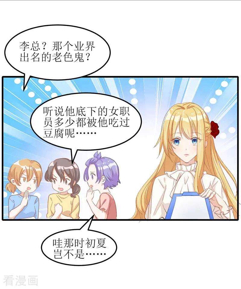 我爹地人设崩了22话 采访任务