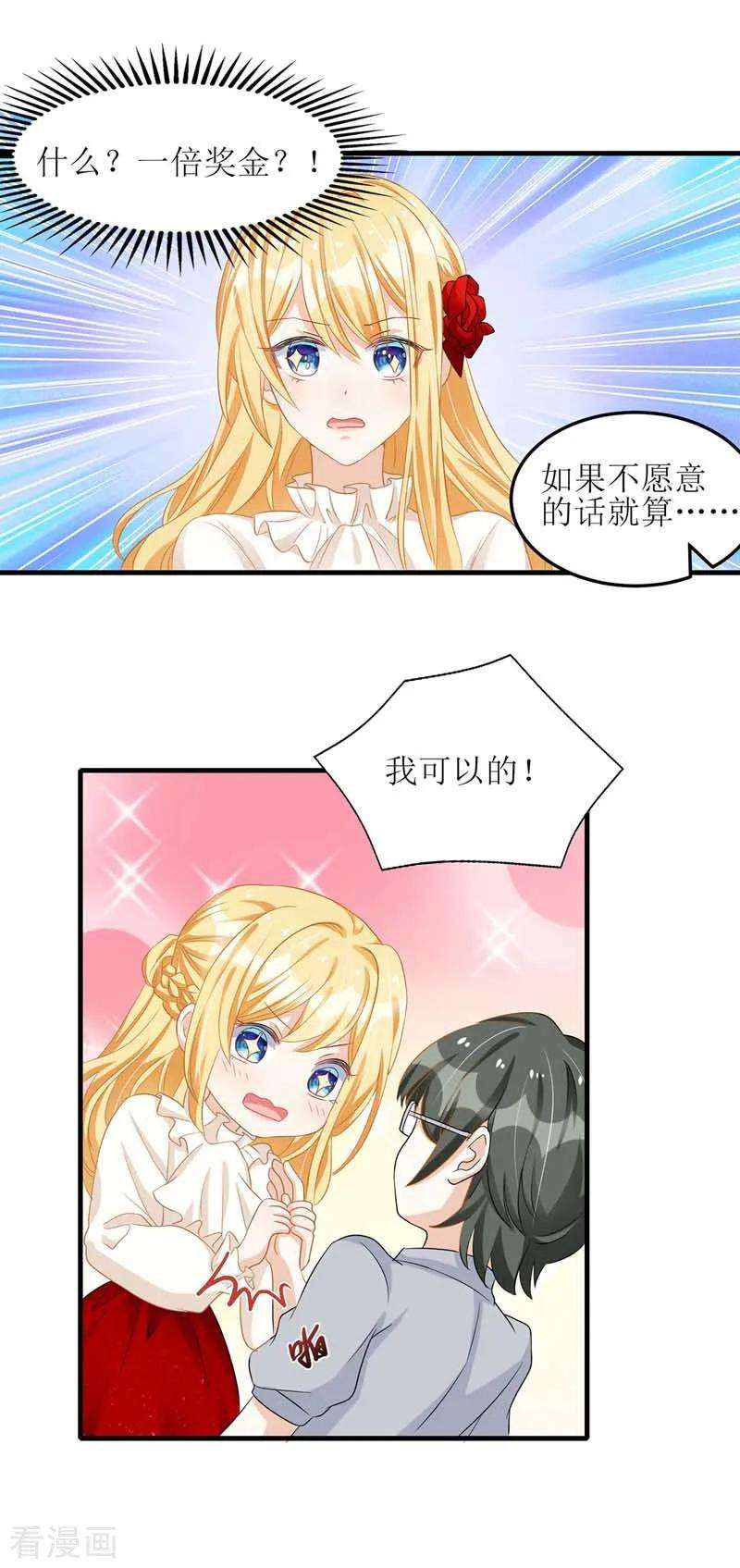 我爹地人设崩了22话 采访任务