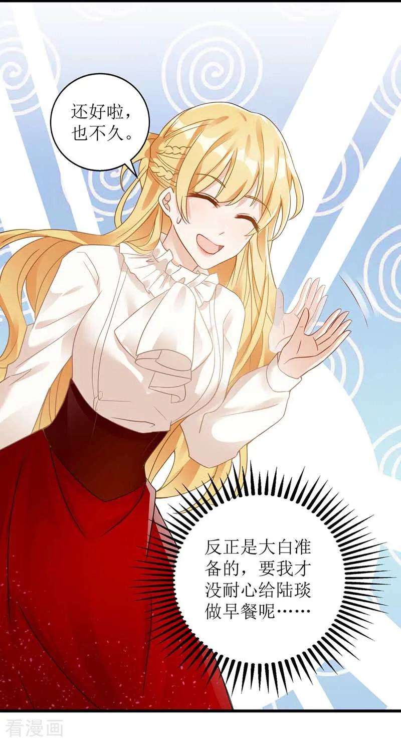 我爹地人设崩了22话 采访任务