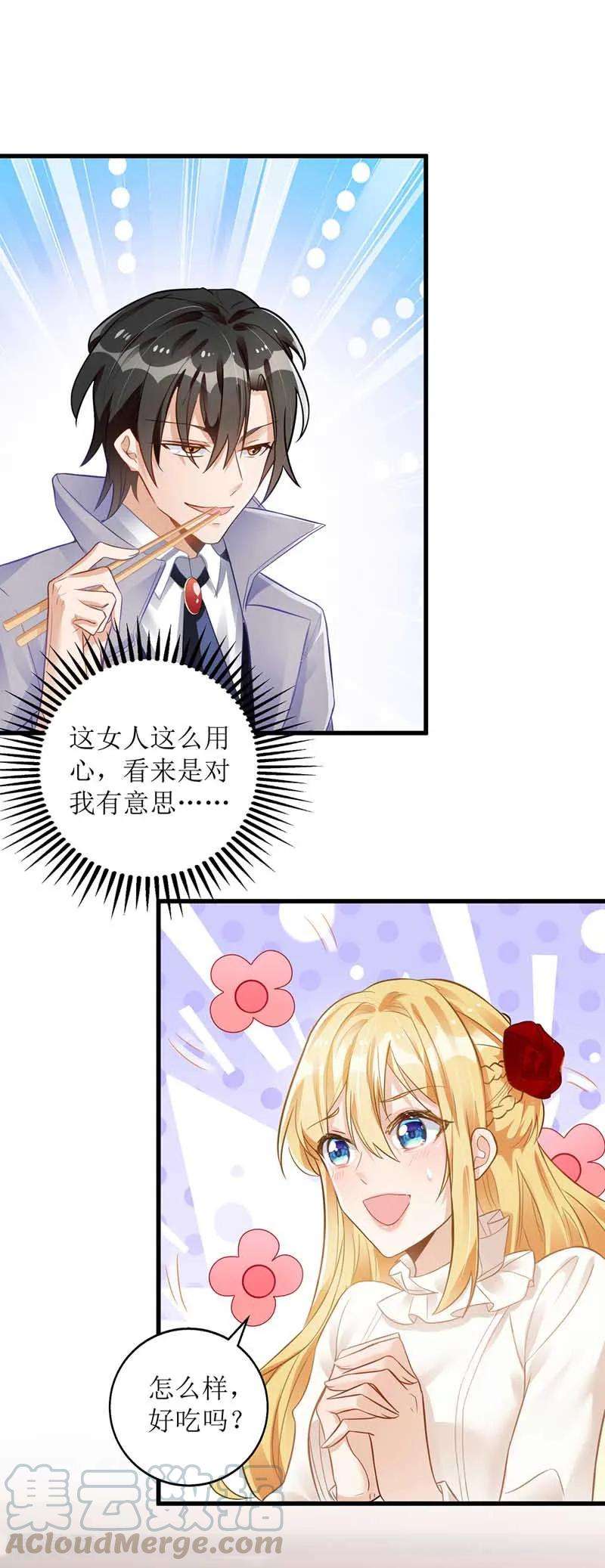 我爹地人设崩了22话 采访任务