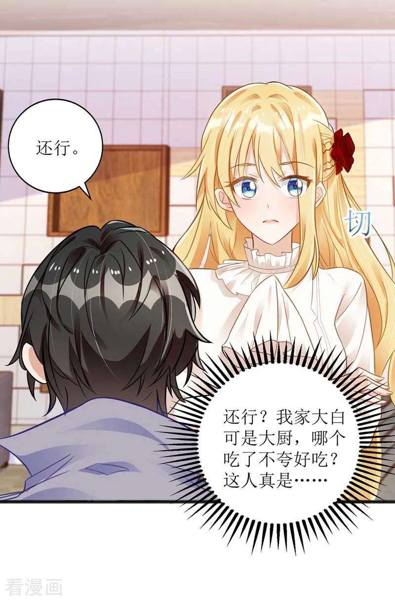 我爹地人设崩了22话 采访任务