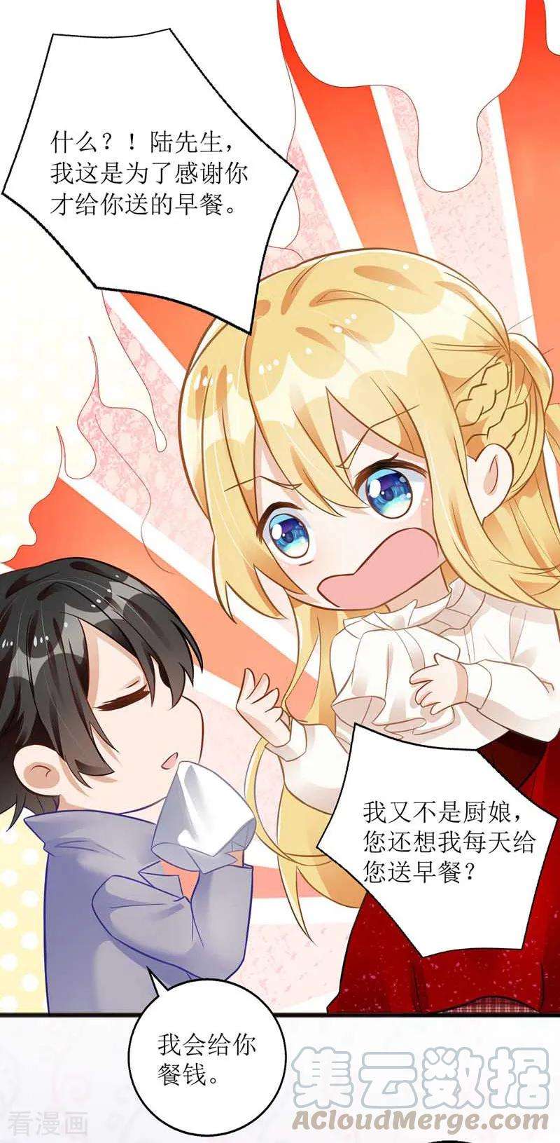 我爹地人设崩了22话 采访任务