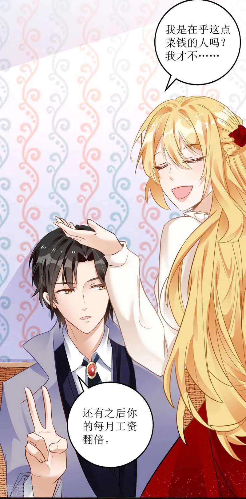 我爹地人设崩了22话 采访任务