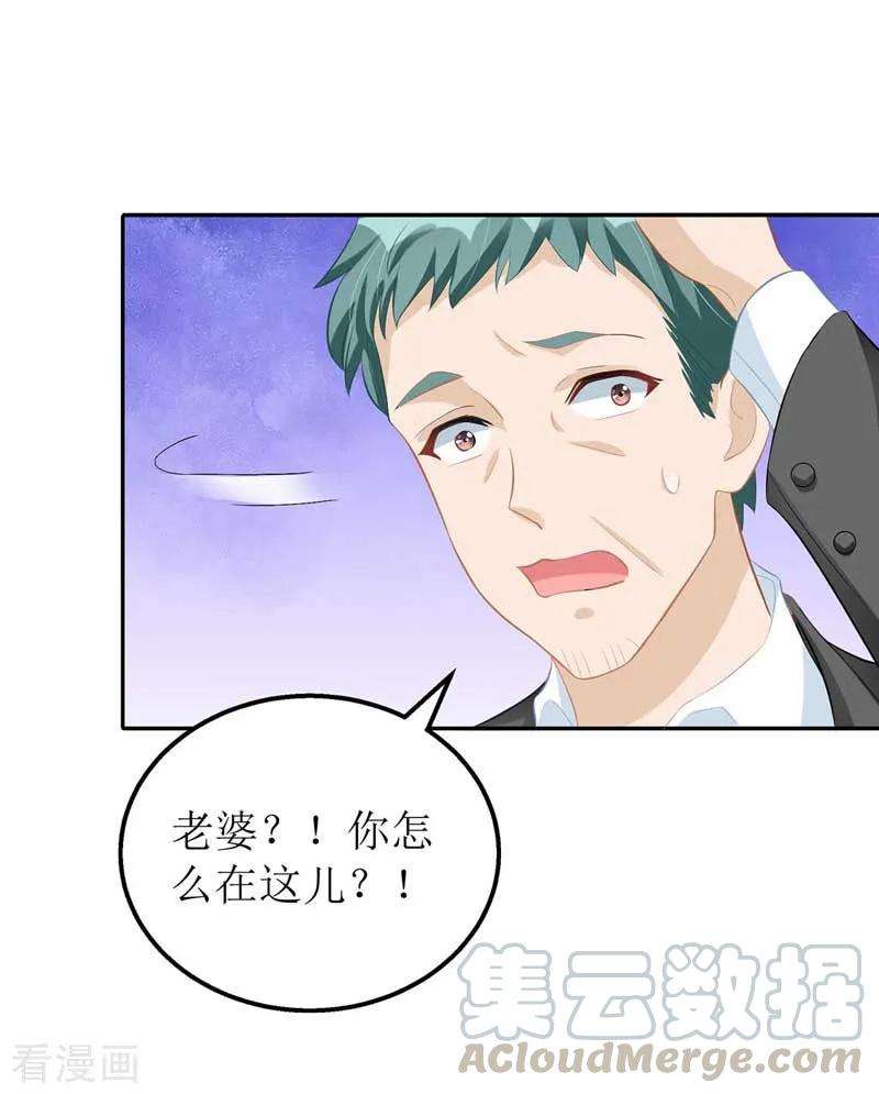 我爹地人设崩了23话 误会