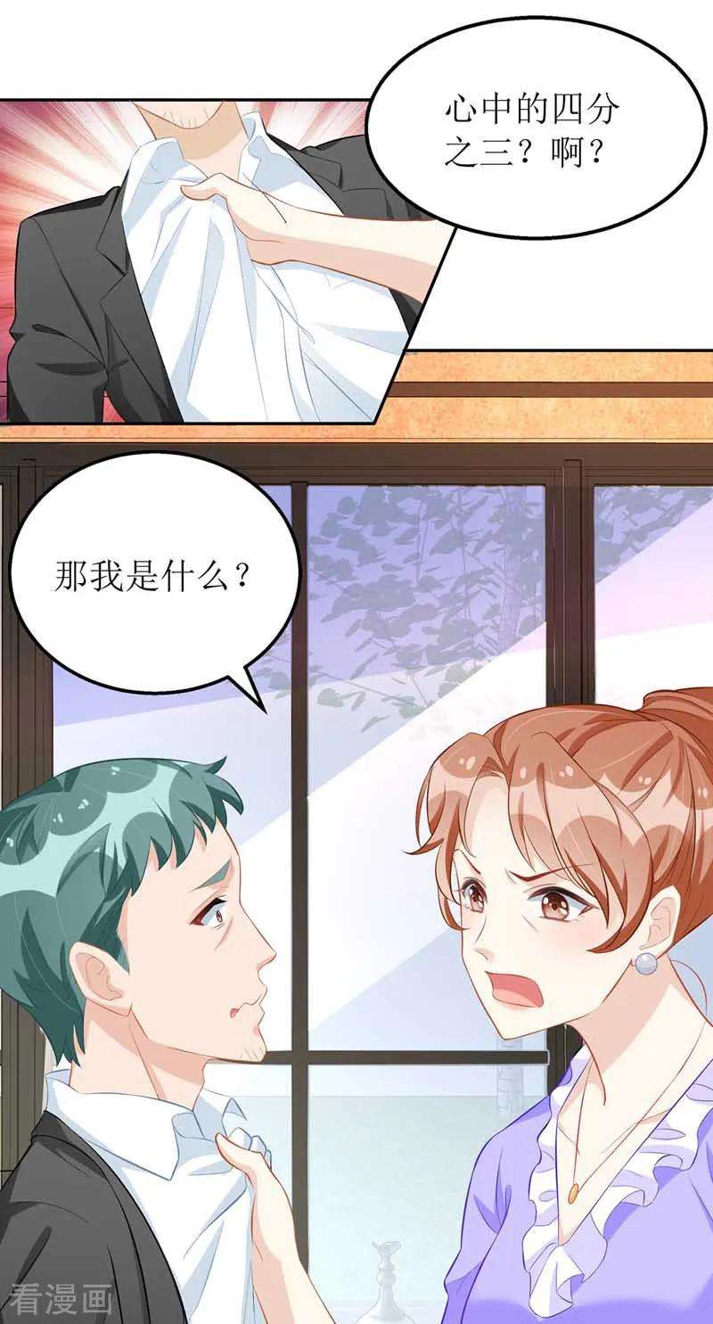 我爹地人设崩了23话 误会