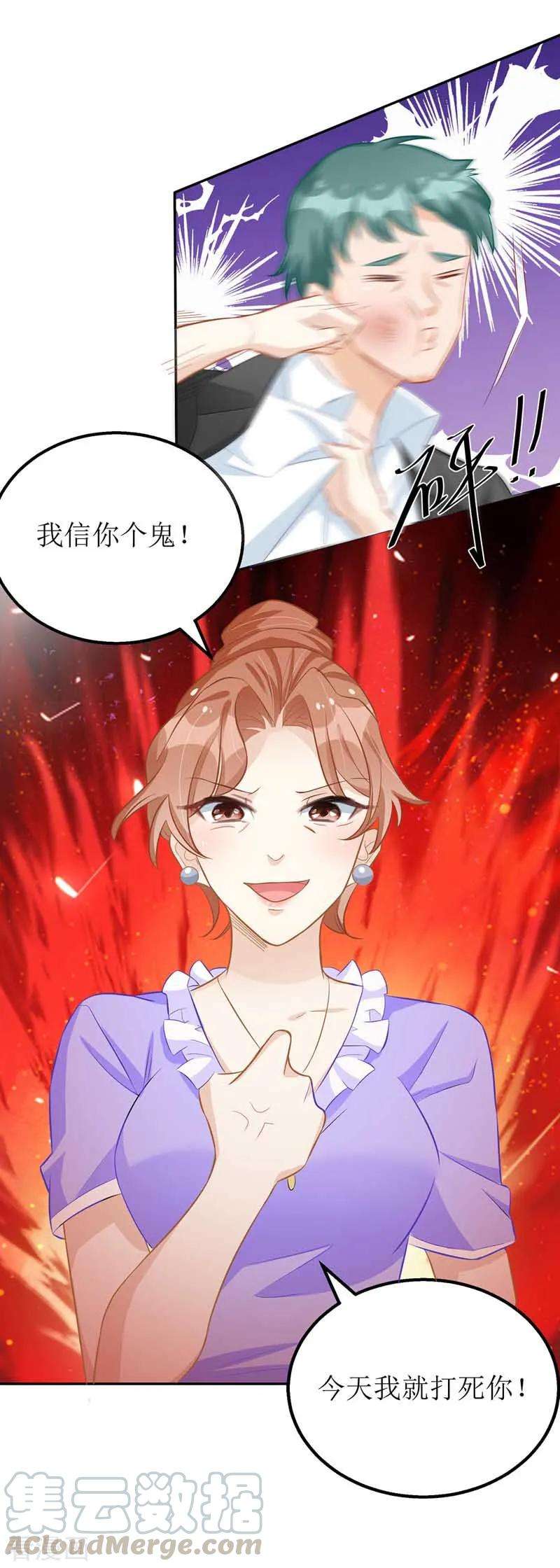我爹地人设崩了23话 误会