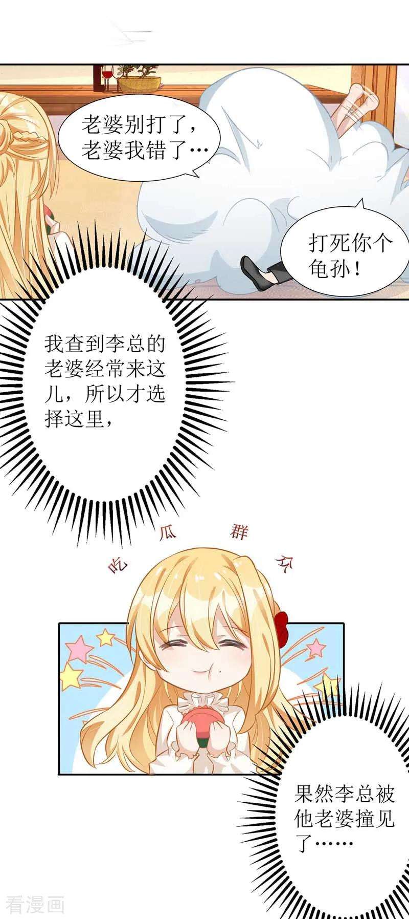 我爹地人设崩了23话 误会