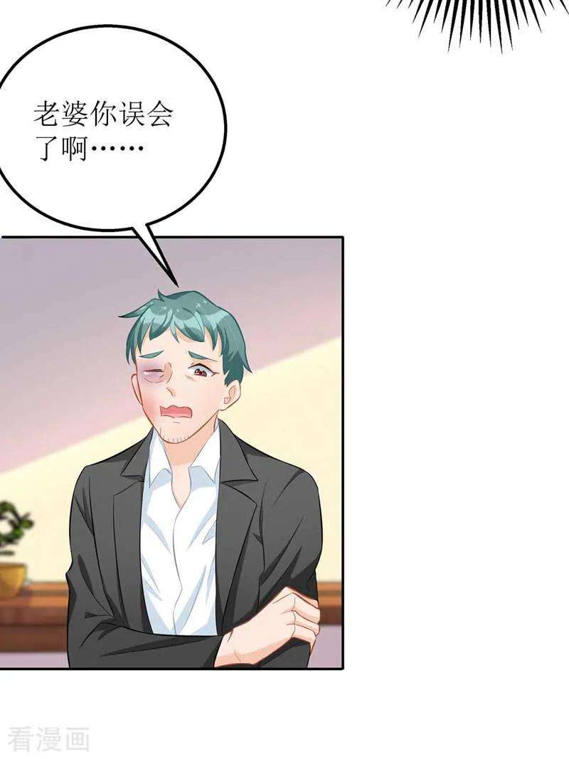 我爹地人设崩了23话 误会