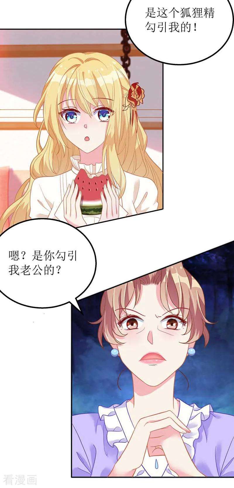 我爹地人设崩了23话 误会