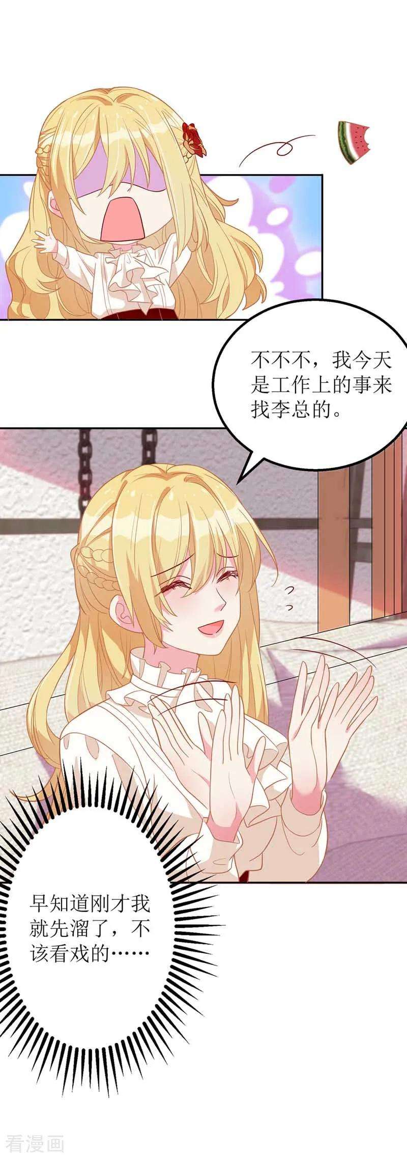 我爹地人设崩了23话 误会