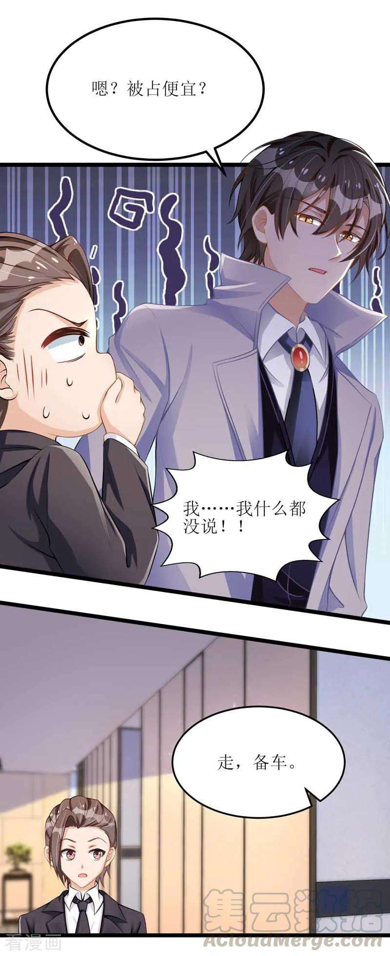 我爹地人设崩了23话 误会