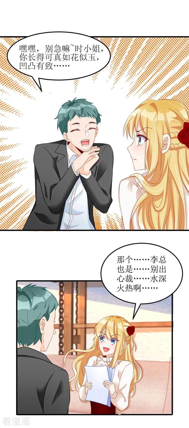 我爹地人设崩了23话 误会