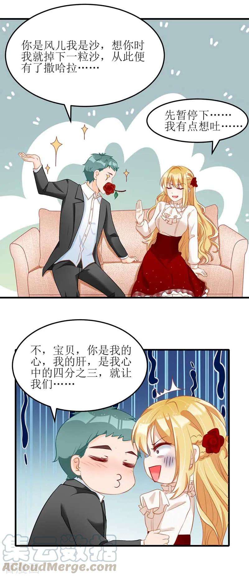 我爹地人设崩了23话 误会
