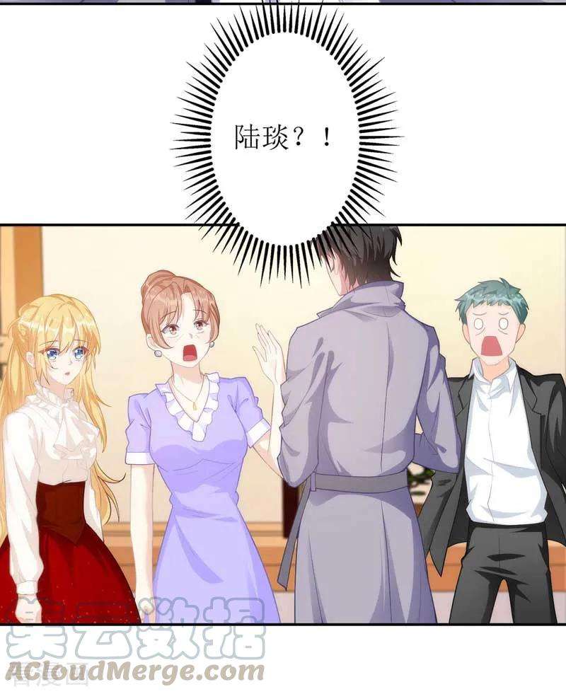 我爹地人设崩了24话 陆琰的女人