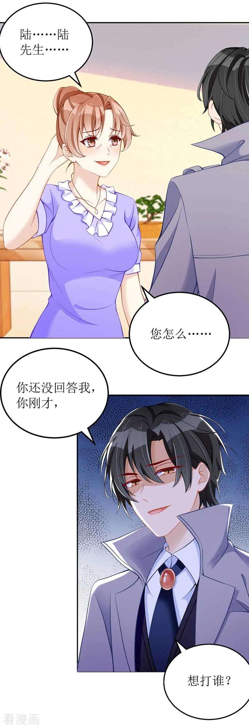 我爹地人设崩了24话 陆琰的女人