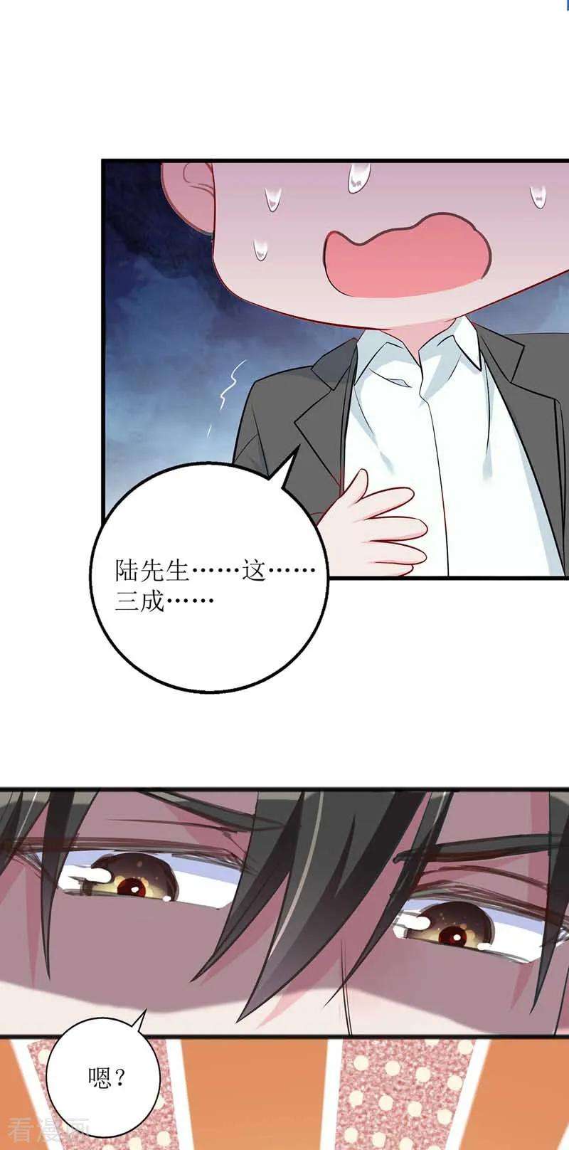 我爹地人设崩了25话 奸商