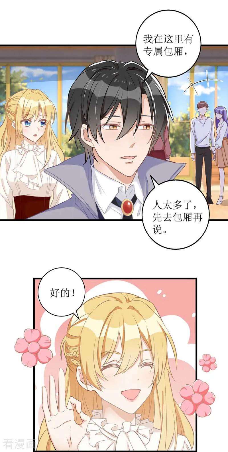 我爹地人设崩了25话 奸商