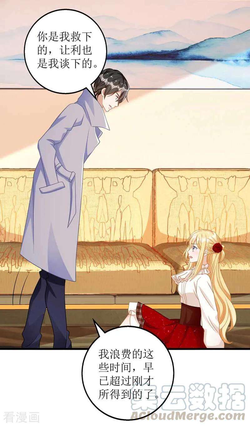 我爹地人设崩了25话 奸商