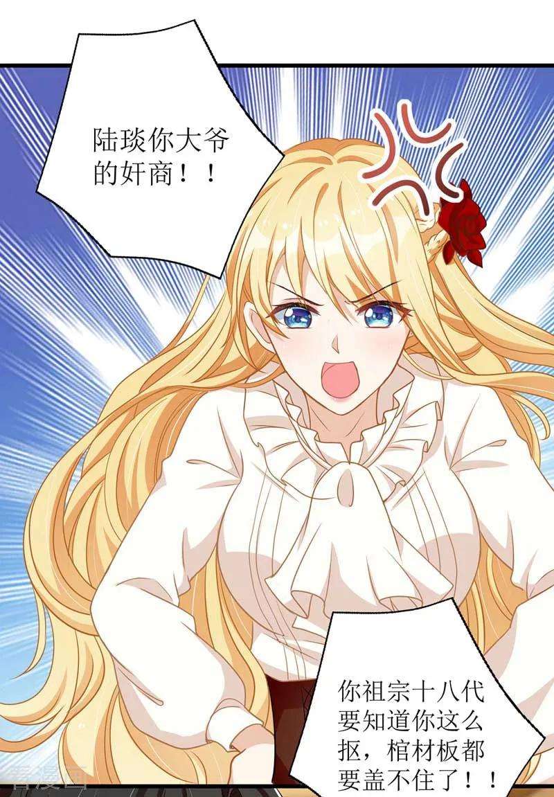 我爹地人设崩了25话 奸商