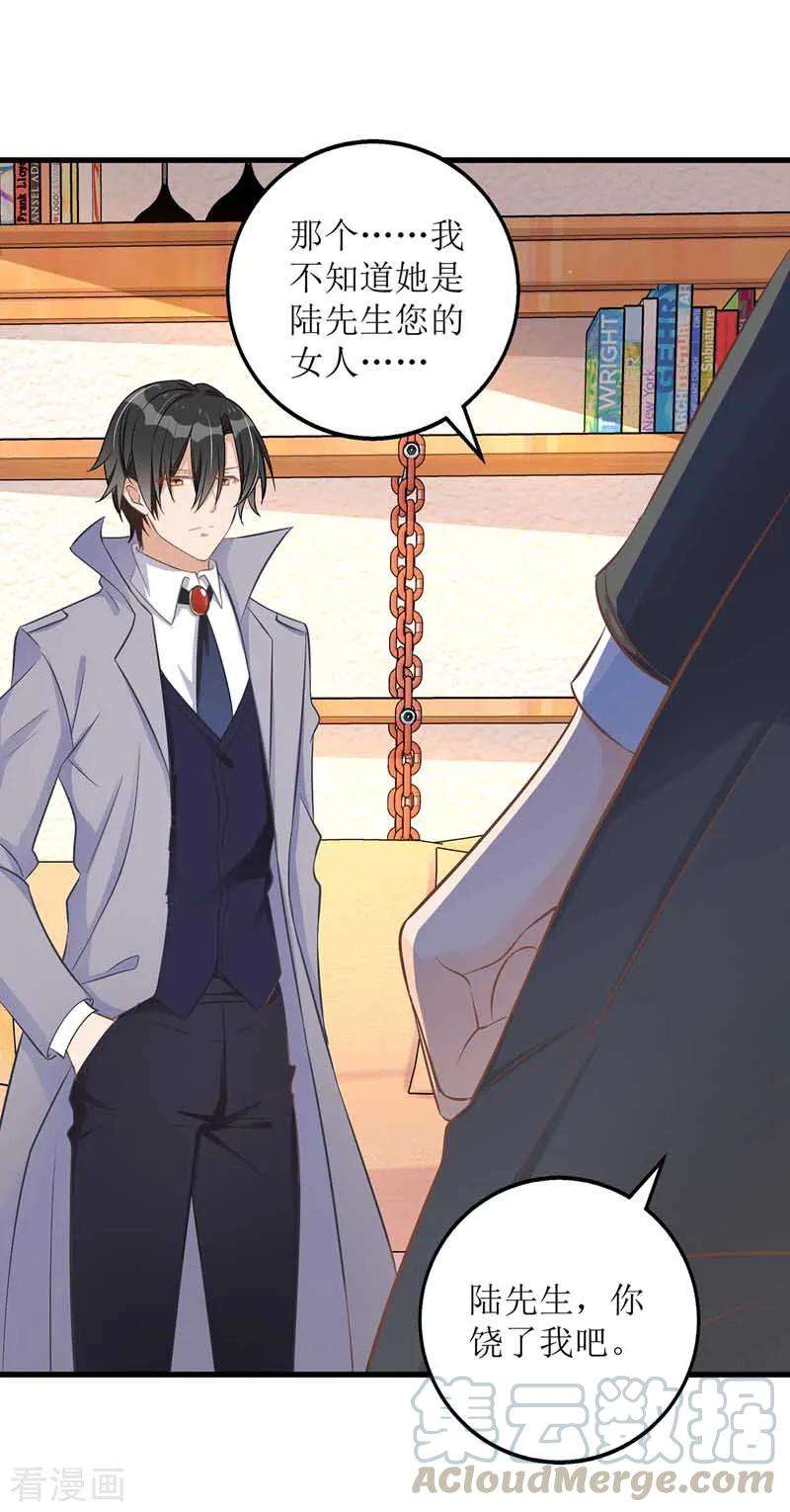 我爹地人设崩了25话 奸商