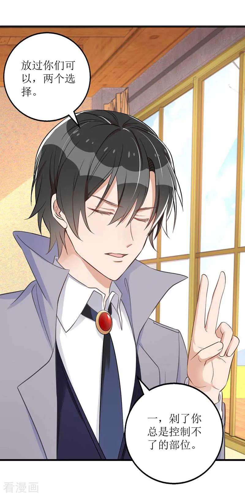 我爹地人设崩了25话 奸商