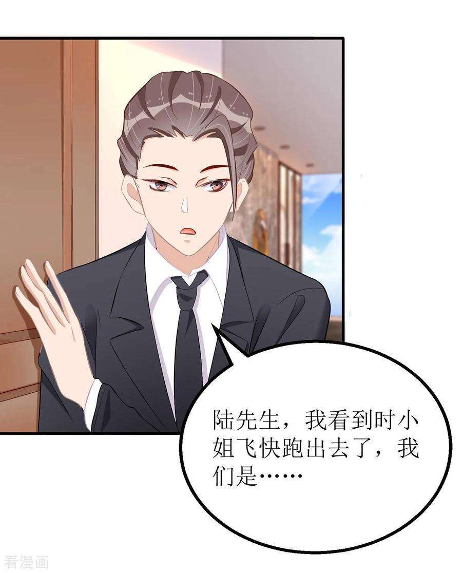 我爹地人设崩了26话 惩罚