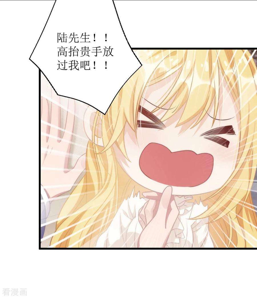 我爹地人设崩了26话 惩罚