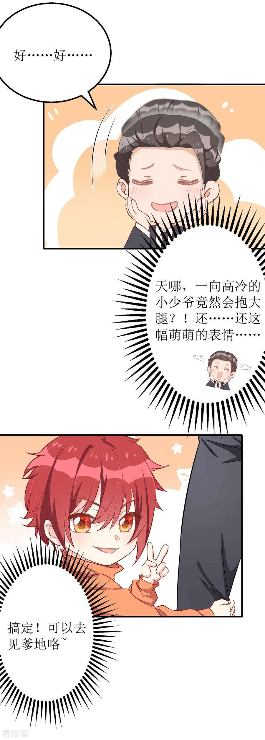 我爹地人设崩了27话 侦探大白