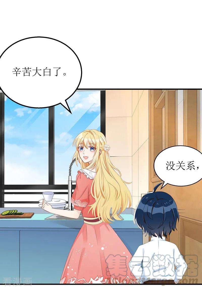 我爹地人设崩了29话 收服公主