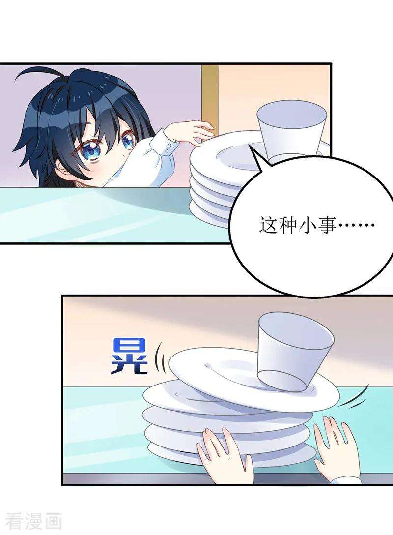 我爹地人设崩了29话 收服公主