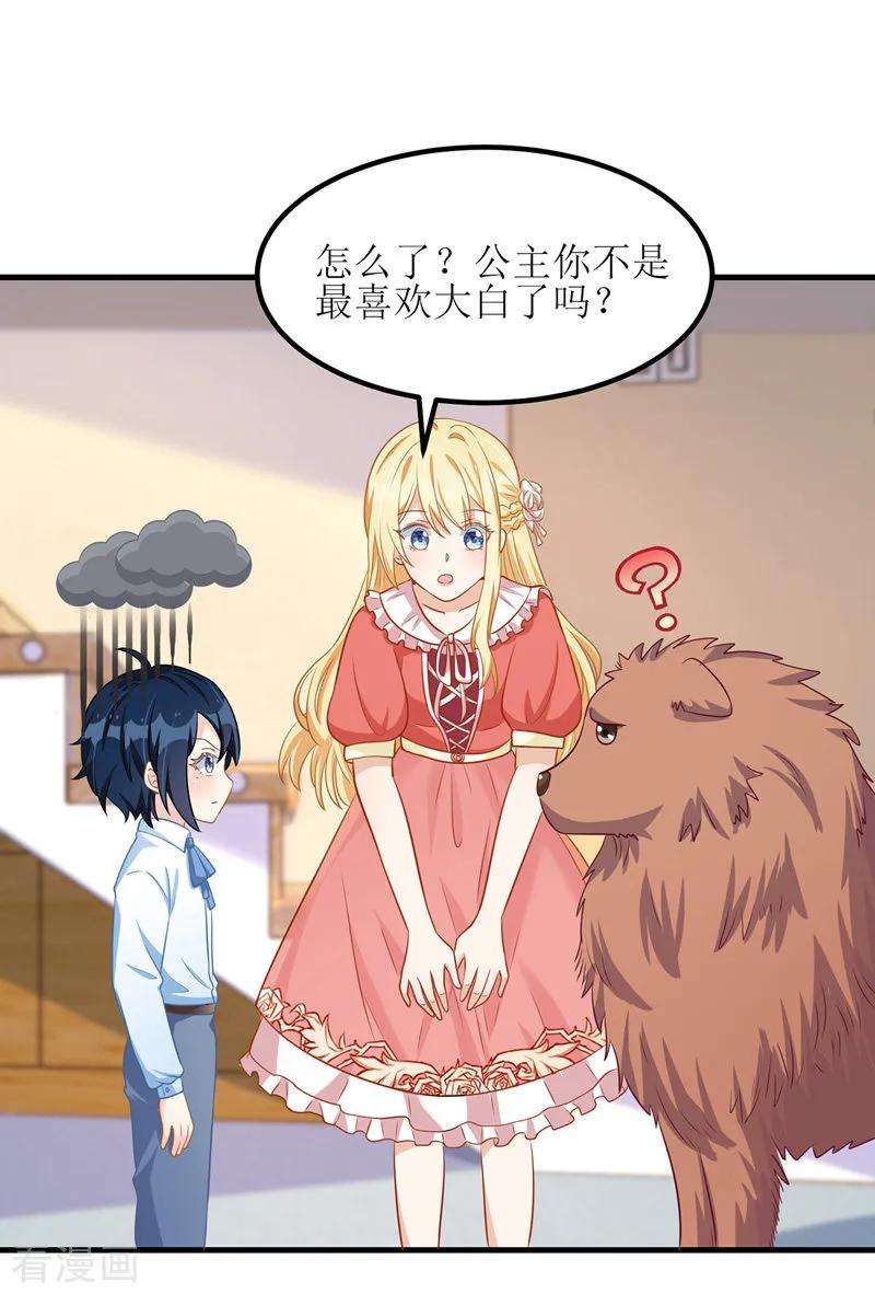 我爹地人设崩了29话 收服公主
