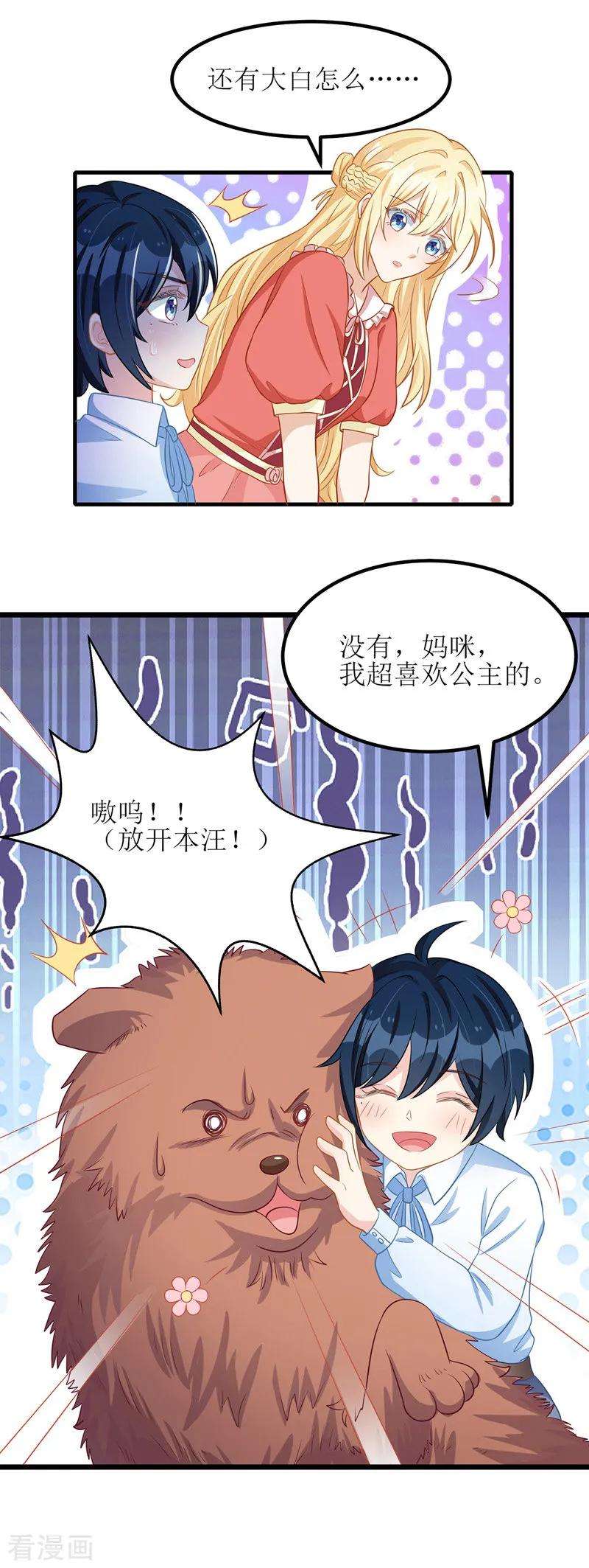 我爹地人设崩了29话 收服公主