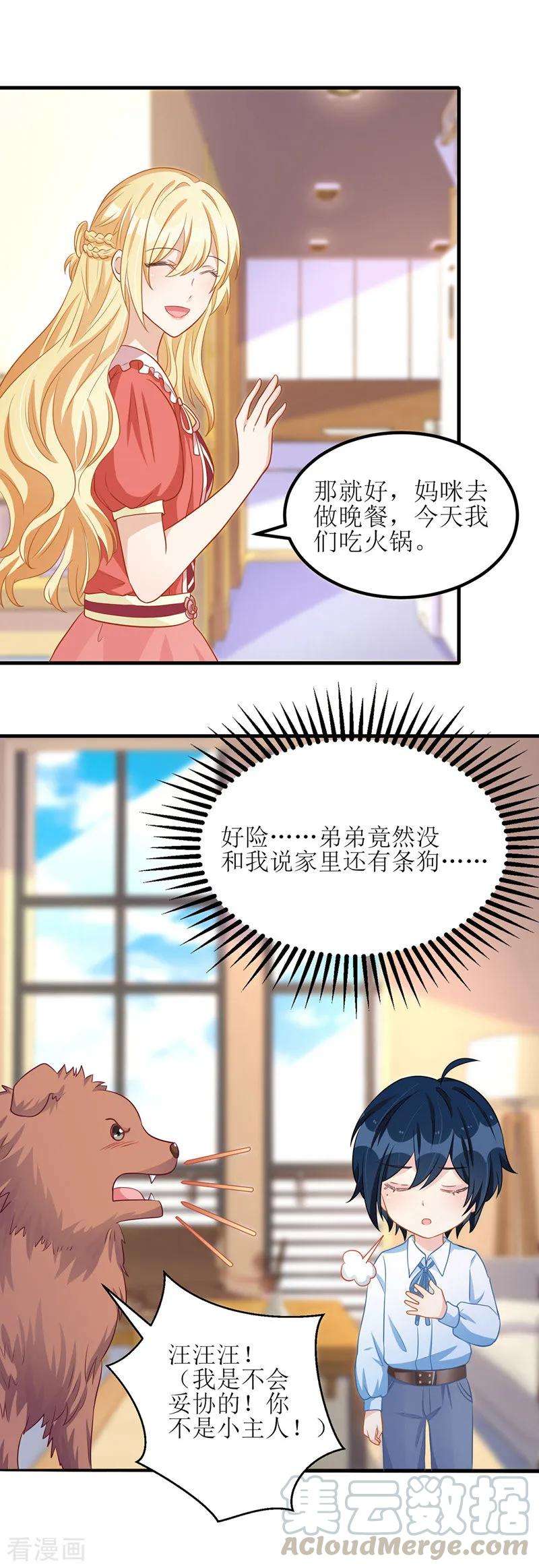 我爹地人设崩了29话 收服公主