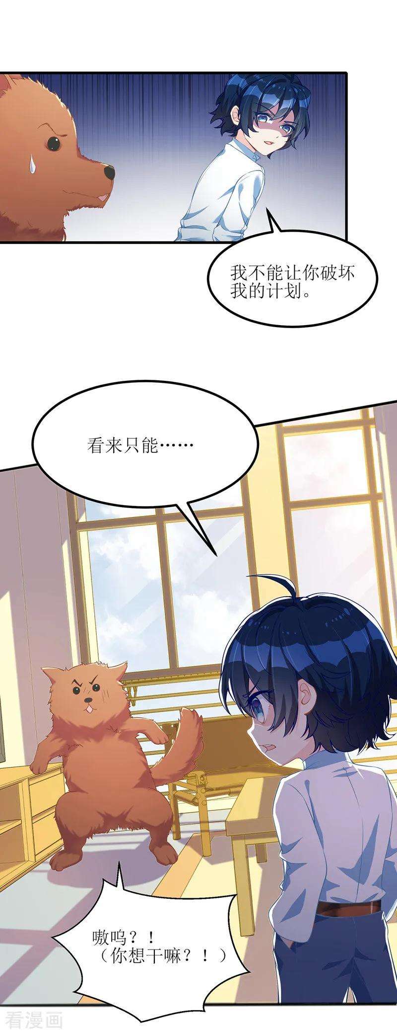 我爹地人设崩了29话 收服公主