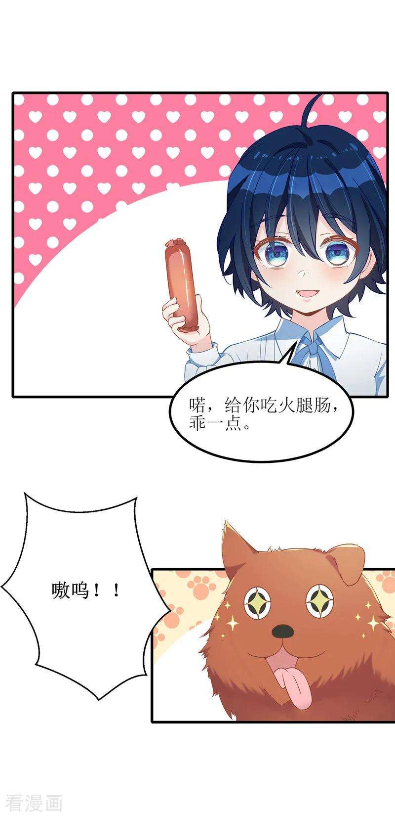 我爹地人设崩了29话 收服公主