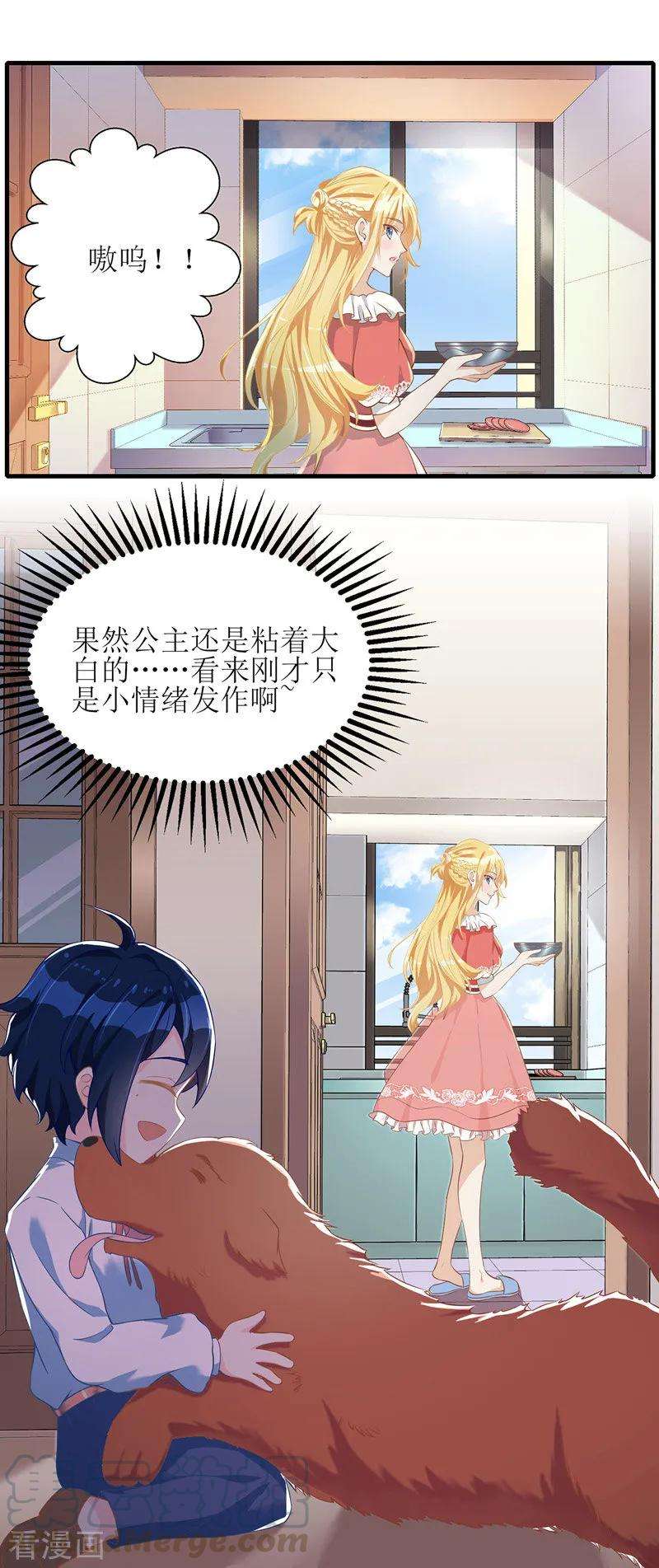 我爹地人设崩了29话 收服公主
