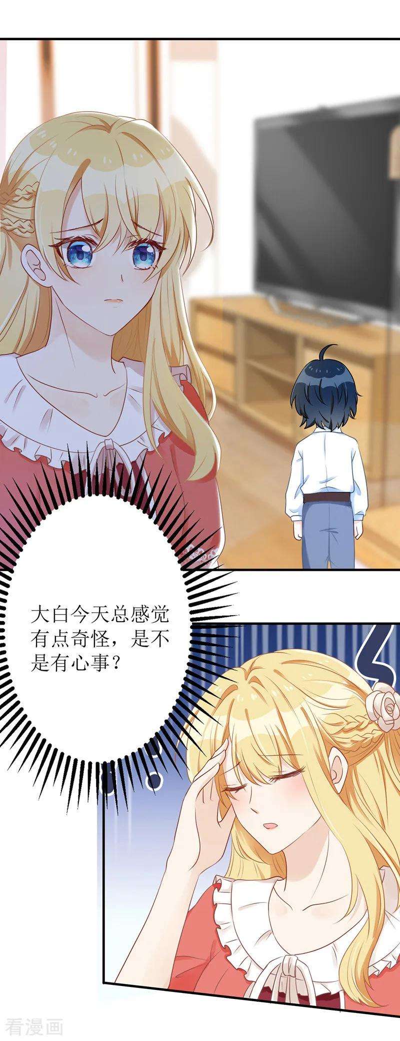 我爹地人设崩了30话 星辰生病